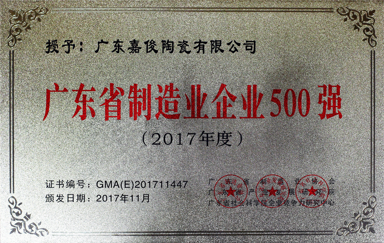 广东省制造业500强