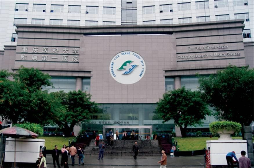 重庆医科大学附属第一医院