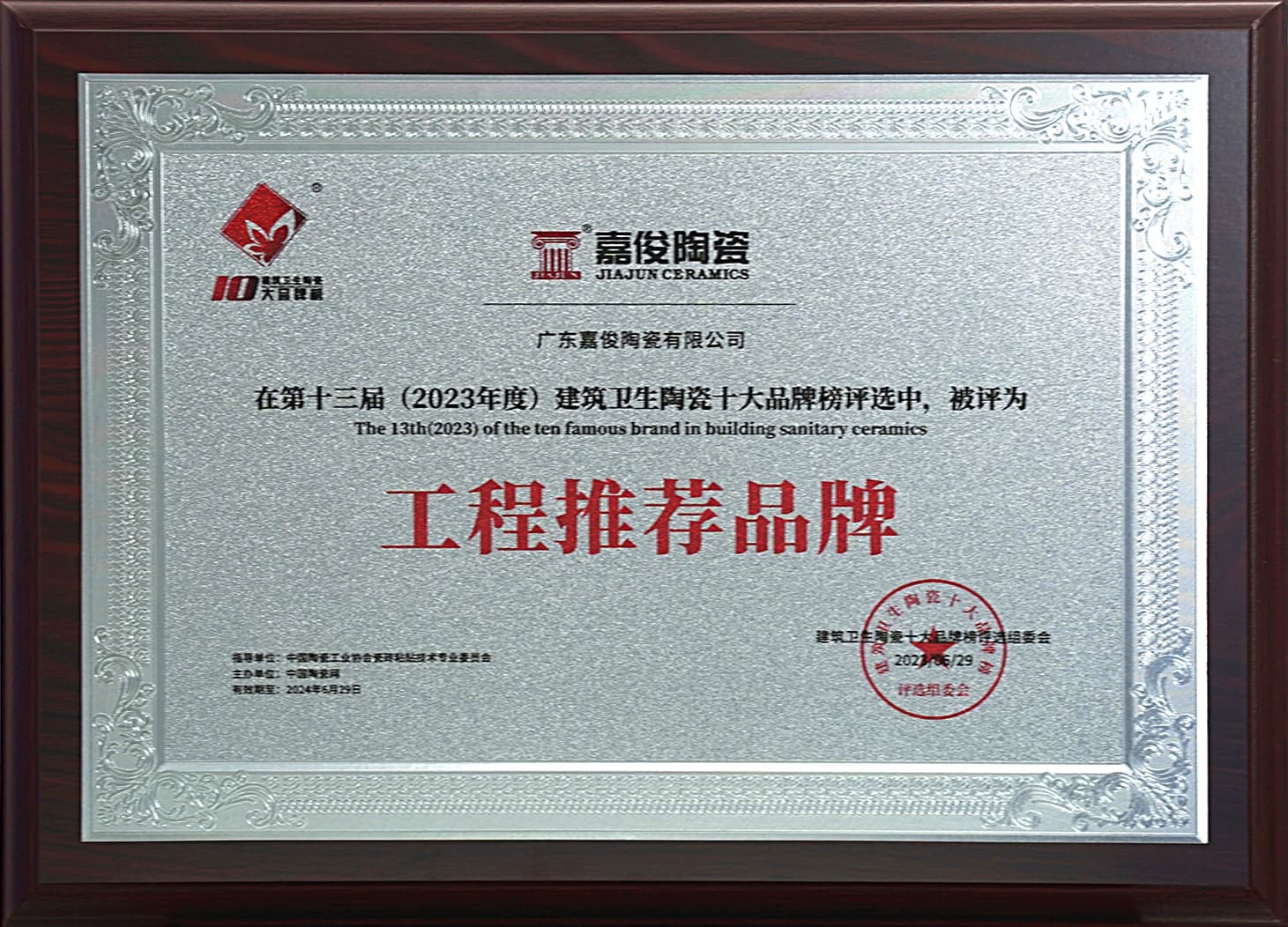 工程推荐品牌 2023