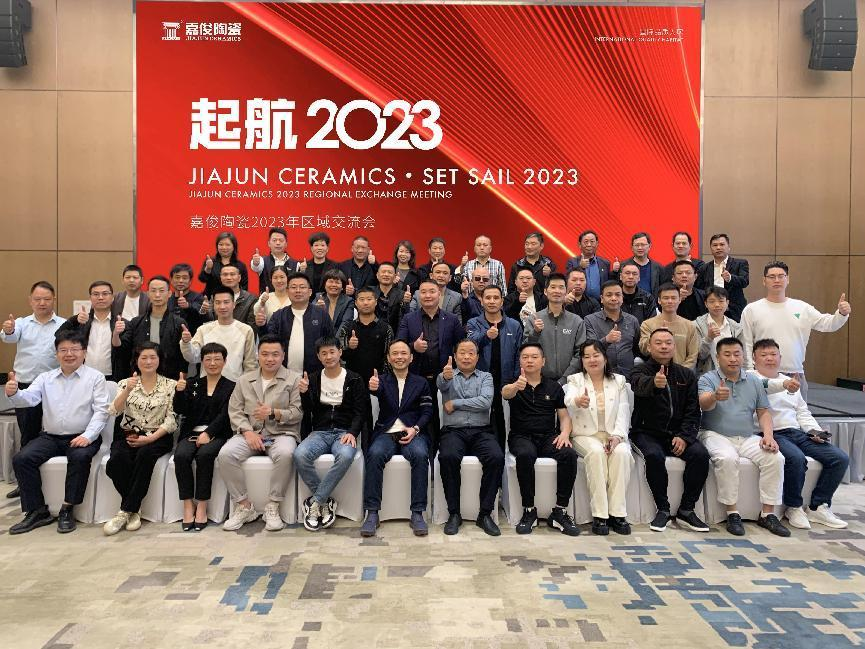 起航2023-嘉俊陶瓷2023年区域交流会圆满举行