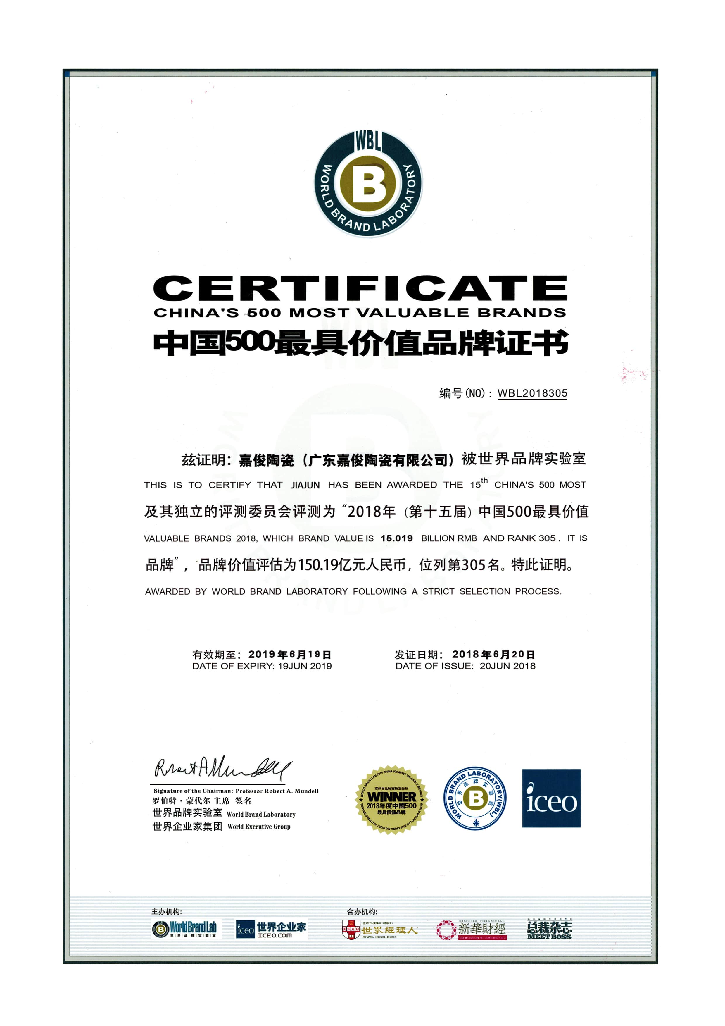 中国500最具价值品牌