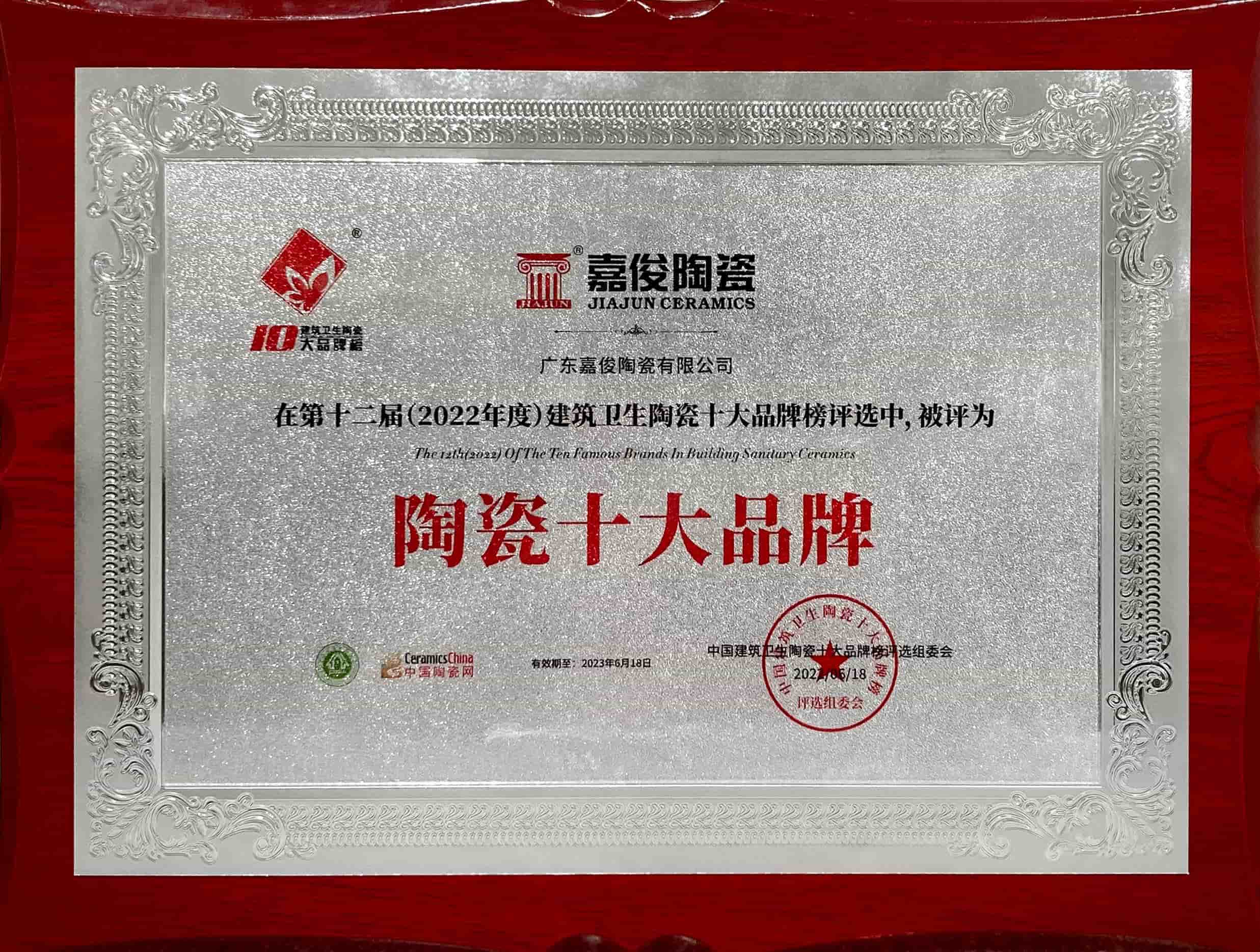 2022陶瓷十大品牌