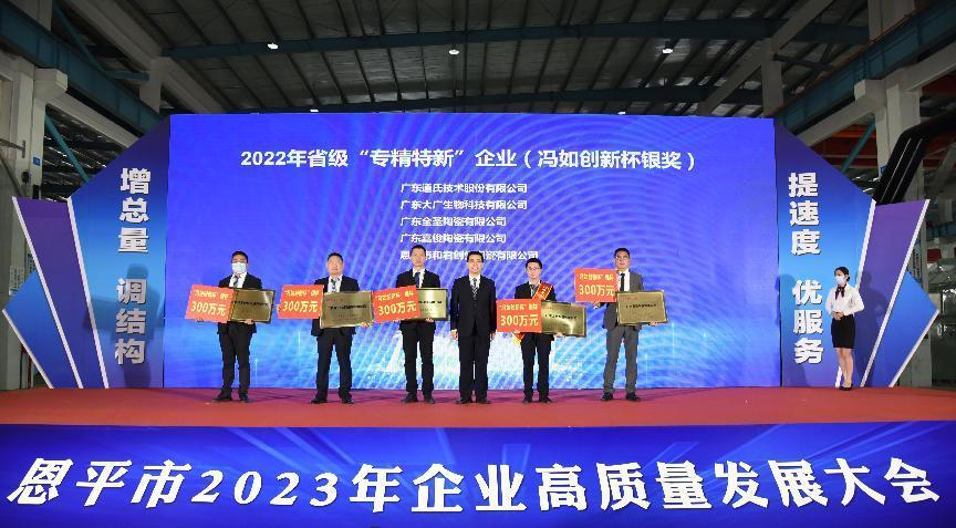 喜讯|嘉俊陶瓷揽获恩平市企业高质量发展大会两项荣誉