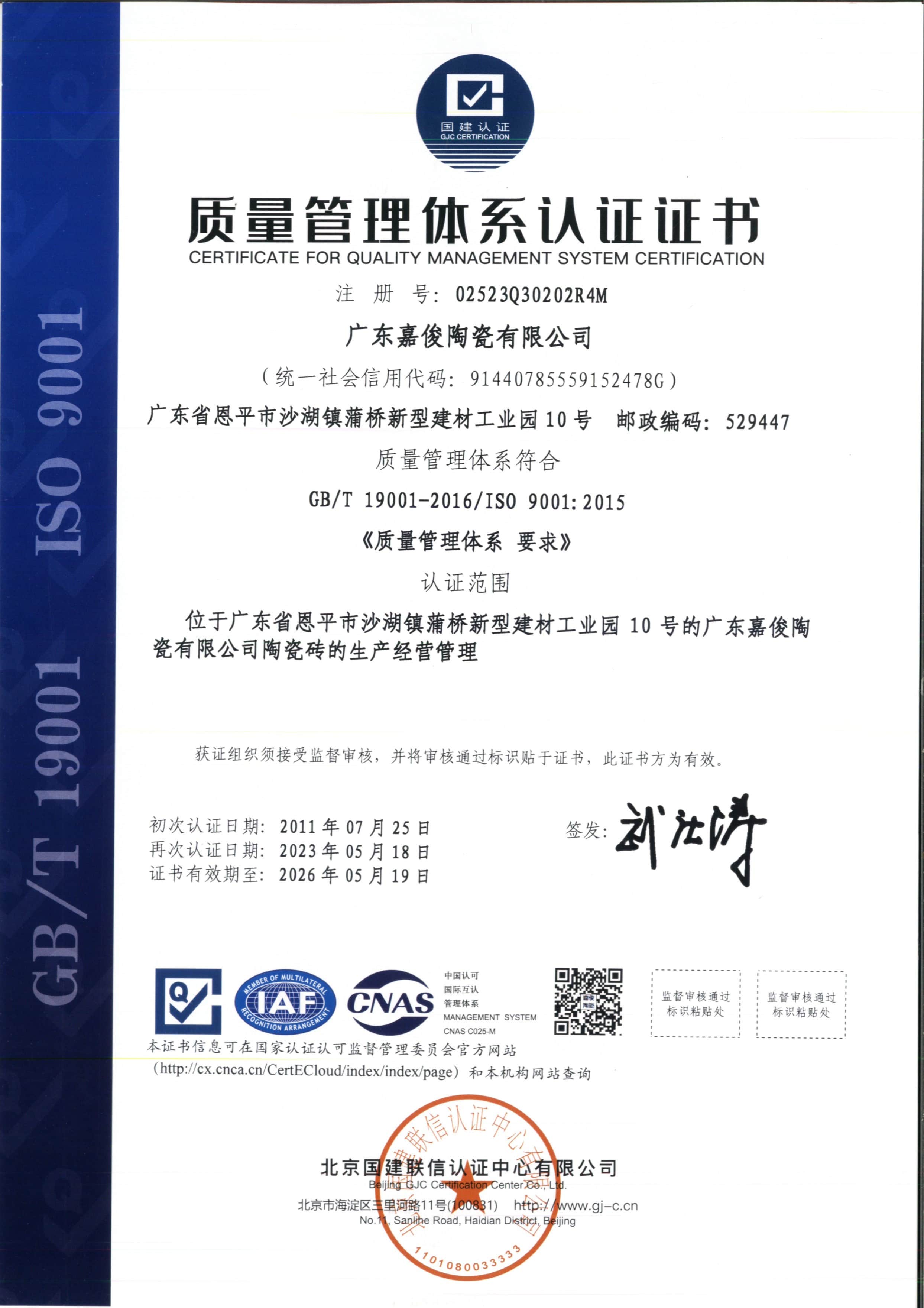 质量管理体系认证证书